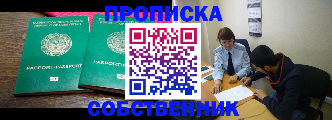 прописка гарантия в Отрадном