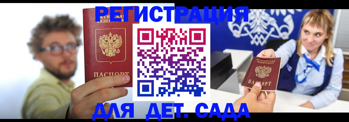 временная регистрация поиск в Отрадном