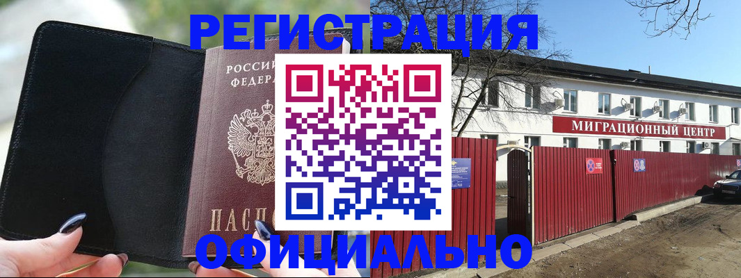 регистрация в Отрадном